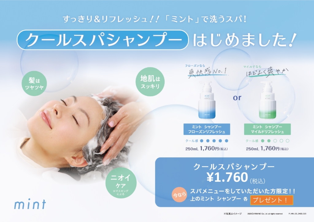 夏のヘッドスパキャンペーン！